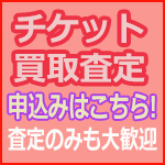 金券ショップ新宿 渋谷 上野 池袋 新宿東口 チケット販売のヨコハマチケットサービス チケット 販売を始めて30年信頼と実績が違います Quoカード 商品券 旅行券 図書券などの格安販売高価買取